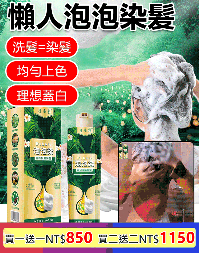 買一送一！四色可選！江小彩純植物染髮劑！在家輕鬆染髮！洗染二合一！再也沒有一根白髮！不用去店裡染髮！