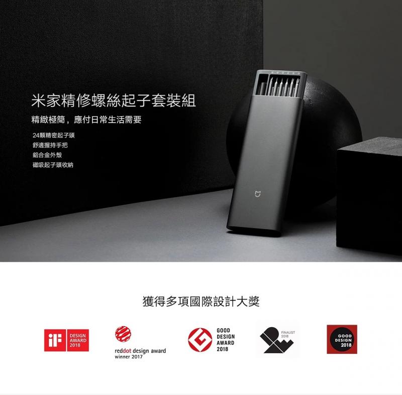 【MI】小米 米家精修螺絲起子套裝組 【MI】小米 米家精修螺絲起子套裝組