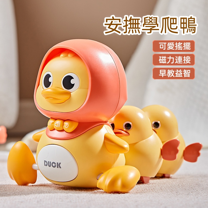 磁吸跟隨搖擺小鴨 嬰幼兒學走路學說話 電動學爬小雞玩具 磁吸跟隨搖擺小鴨 嬰幼兒學走路學說話 電動學爬小雞玩具