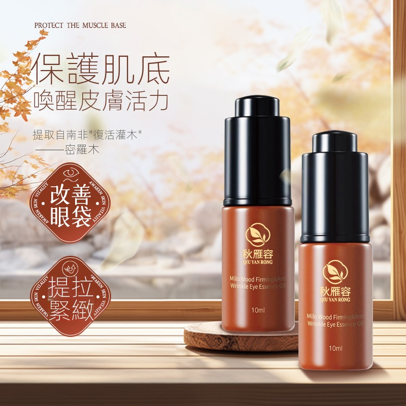 【密羅木緊致提拉眼部精華油】內含珍惜密羅木!淡紋·保濕·緊緻肌膚! 【密羅木緊致提拉眼部精華油】內含珍惜密羅木!淡紋·保濕·緊緻肌膚!